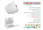 هود اخوان کد H63-W thumb 2