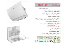 هود اخوان کد H63-W gallery1