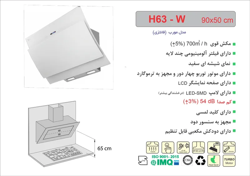 هود اخوان کد H63-W gallery1