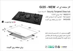 اجاق گاز صفحه ای اخوان سری گیتا  مدل GI-35 thumb 2