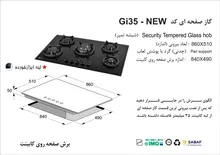 اجاق گاز صفحه ای اخوان سری گیتا  مدل GI-35 gallery1