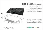 اجاق گاز صفحه ای اخوان سری گیتا  مدل GI-35-S thumb 2