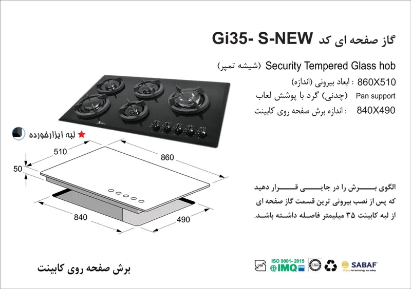 اجاق گاز صفحه ای اخوان سری گیتا  مدل GI-35-S gallery1