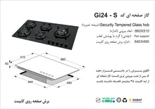 اجاق گاز صفحه ای اخوان سری گیتا  مدل GI-24-S gallery1