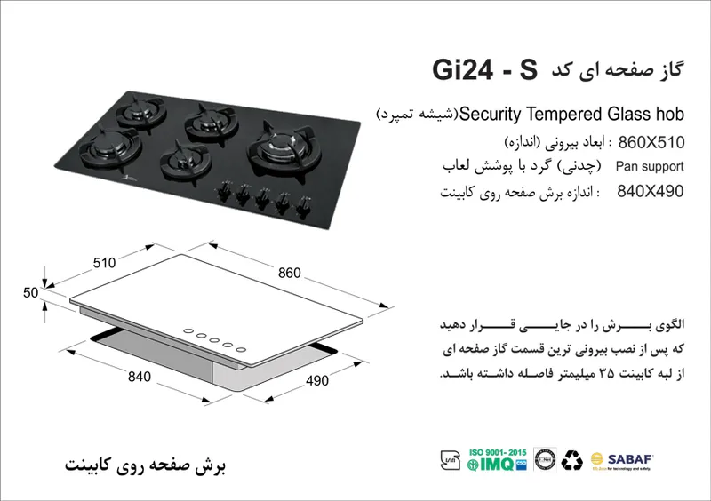 اجاق گاز صفحه ای اخوان سری گیتا  مدل GI-24-S gallery1