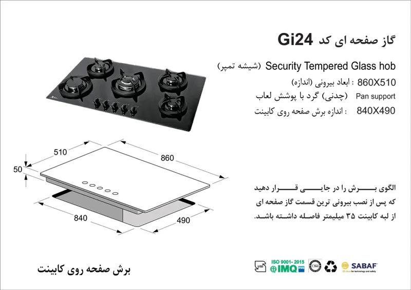 اجاق گاز صفحه ای اخوان سری گیتا  مدل GI-24 gallery1