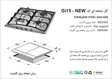 اجاق گاز صفحه ای اخوان سری گیتا  مدل GI-15 gallery1