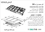 اجاق گاز صفحه ای اخوان سری ونوس مدل V-4 thumb 2