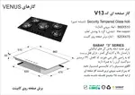 اجاق گاز صفحه ای اخوان  سری ونوس مدل V-13 thumb 2