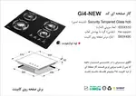 اجاق گاز صفحه ای اخوان سری گیتا  مدل GI-4 thumb 2
