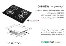 اجاق گاز صفحه ای اخوان سری گیتا  مدل GI-4 gallery1