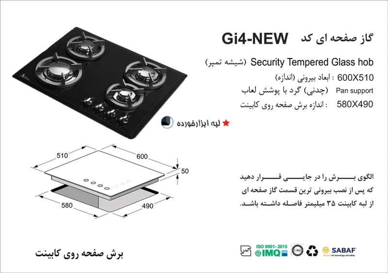 اجاق گاز صفحه ای اخوان سری گیتا  مدل GI-4 gallery1