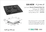اجاق گاز صفحه ای اخوان سری گیتا  مدل GI-6 thumb 2
