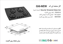 اجاق گاز صفحه ای اخوان سری گیتا  مدل GI-6 gallery1