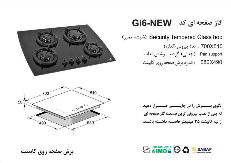 اجاق گاز صفحه ای اخوان سری گیتا  مدل GI-6 gallery1