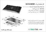 اجاق گاز صفحه ای اخوان سری گیتا مدل Gi14 thumb 2