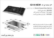 اجاق گاز صفحه ای اخوان سری گیتا مدل Gi14 gallery1