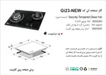 اجاق گاز صفحه ای اخوان سری گیتا  مدل GI-23 thumb 2