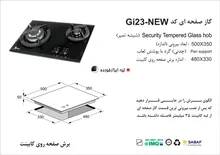 اجاق گاز صفحه ای اخوان سری گیتا  مدل GI-23 gallery1