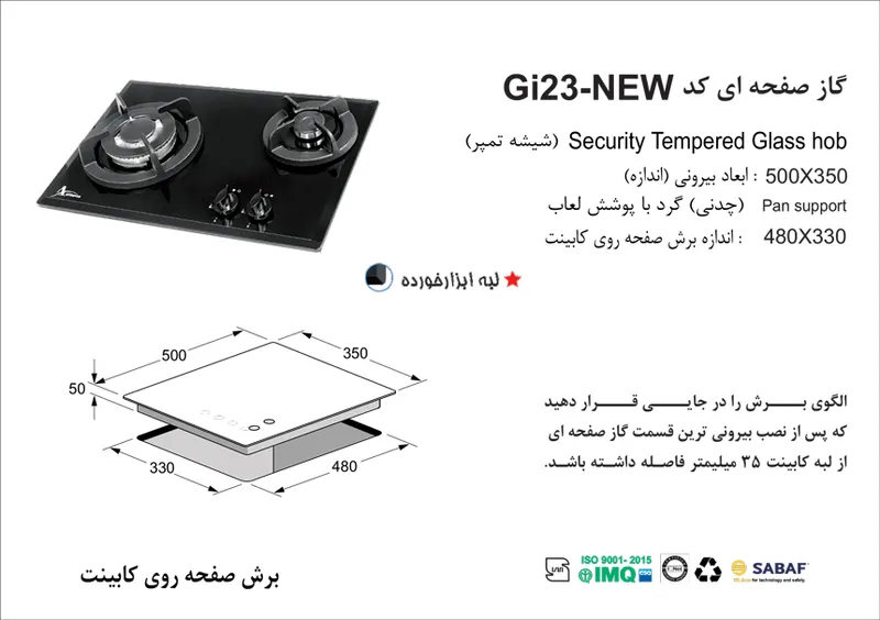 اجاق گاز صفحه ای اخوان سری گیتا  مدل GI-23 gallery1