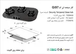 اجاق گاز صفحه ای اخوان سری گیتا  مدل GI-97 thumb 2