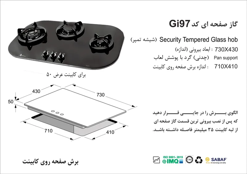 اجاق گاز صفحه ای اخوان سری گیتا  مدل GI-97 gallery1