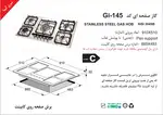 اجاق گاز صفحه ای اخوان سری گیتا مدل GI-145 thumb 2