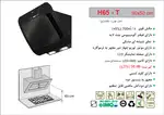هود اخوان مدل H65-T thumb 2
