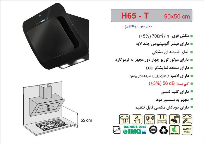هود اخوان مدل H65-T gallery1