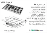 اجاق گاز صفحه ای استیل اخوان سری ونوس کد V1 thumb 2