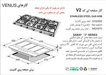 اجاق گاز صفحه ای استیل اخوان سری ونوس مدل V-2 gallery1