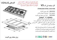 اجاق گاز صفحه ای استیل اخوان سری ونوس مدل V-3 gallery1