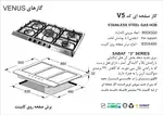 اجاق گاز صفحه ای استیل اخوان سری ونوس کد V5 thumb 2