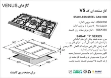 اجاق گاز صفحه ای استیل اخوان سری ونوس کد V5 gallery1