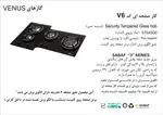 اجاق گاز صفحه ای شیشه ای اخوان سری ونوس کد V6 thumb 2