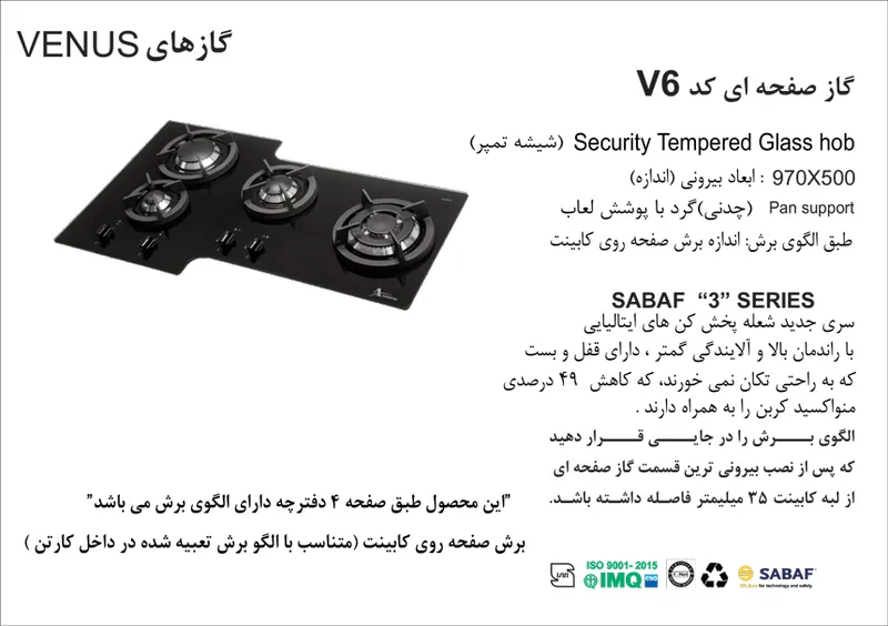 اجاق گاز صفحه ای شیشه ای اخوان سری ونوس کد V6 gallery1