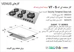 اجاق گاز صفحه ای شیشه آینه ای اخوان سری ونوس مدل V-7S thumb 2