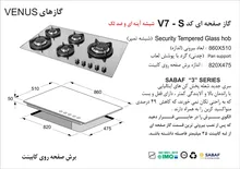 اجاق گاز صفحه ای شیشه آینه ای اخوان سری ونوس مدل V-7S gallery1