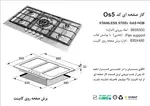 اجاق گاز صفحه ای استیل اخوان سری اورانوس مدل OS5 thumb 2
