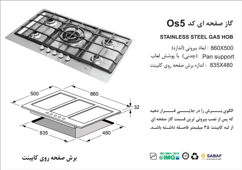 اجاق گاز صفحه ای استیل اخوان سری اورانوس مدل OS5 gallery1