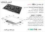 اجاق گاز صفحه ای شیشه ای اخوان سری ونوس مدل V8 thumb 2