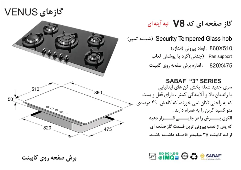 اجاق گاز صفحه ای شیشه ای اخوان سری ونوس مدل V8 gallery1