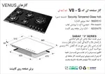 اجاق گاز صفحه ای شیشه ای اخوان سری ونوس مدل V-8S thumb 2