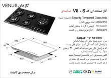 اجاق گاز صفحه ای شیشه ای اخوان سری ونوس مدل V-8S gallery1