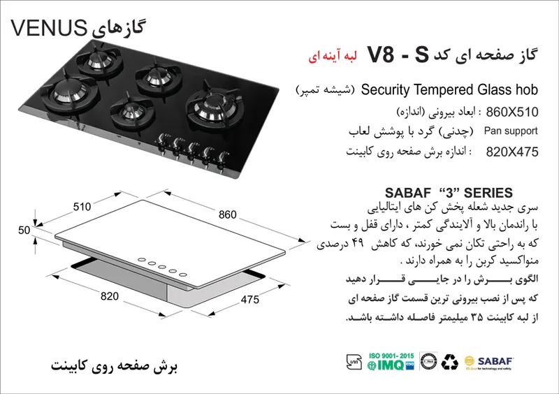 اجاق گاز صفحه ای شیشه ای اخوان سری ونوس مدل V-8S gallery1