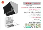 هود اخوان مدل H78-A thumb 2
