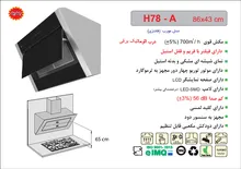 هود اخوان مدل H78-A gallery1