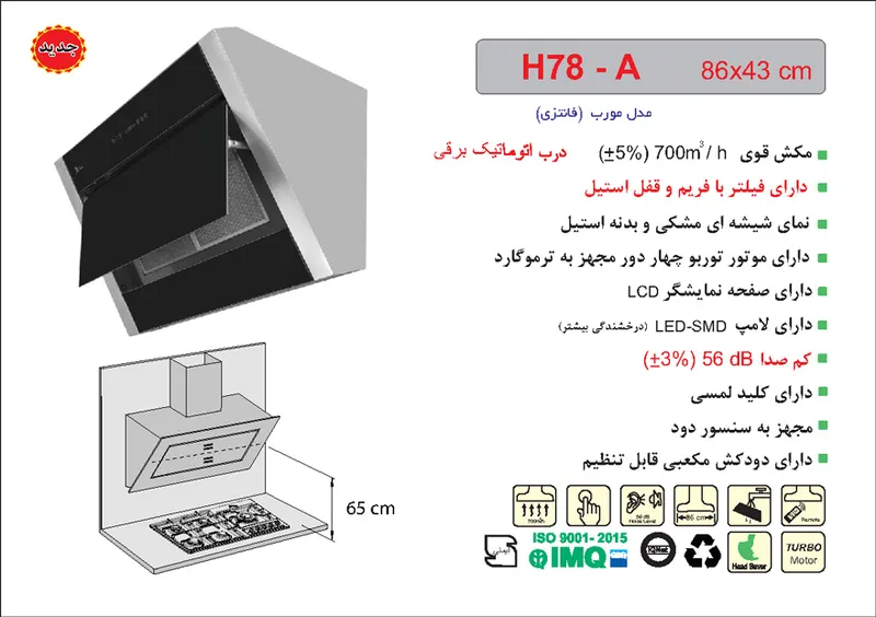 هود اخوان مدل H78-A gallery1