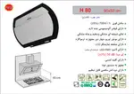 هود اخوان مدل H80 thumb 2