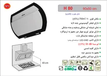 هود اخوان مدل H80 gallery1